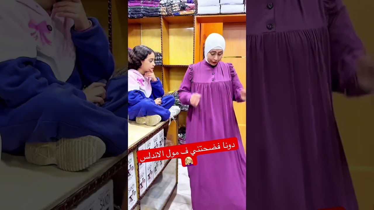 دونا مش عاجبها لبسي