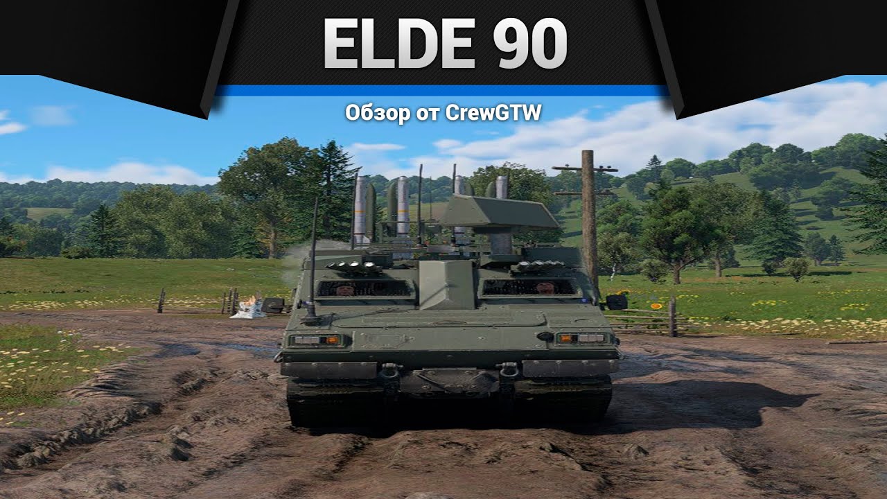 ВСРАТЫЙ АВТОБУС eldE 90 в War Thunder