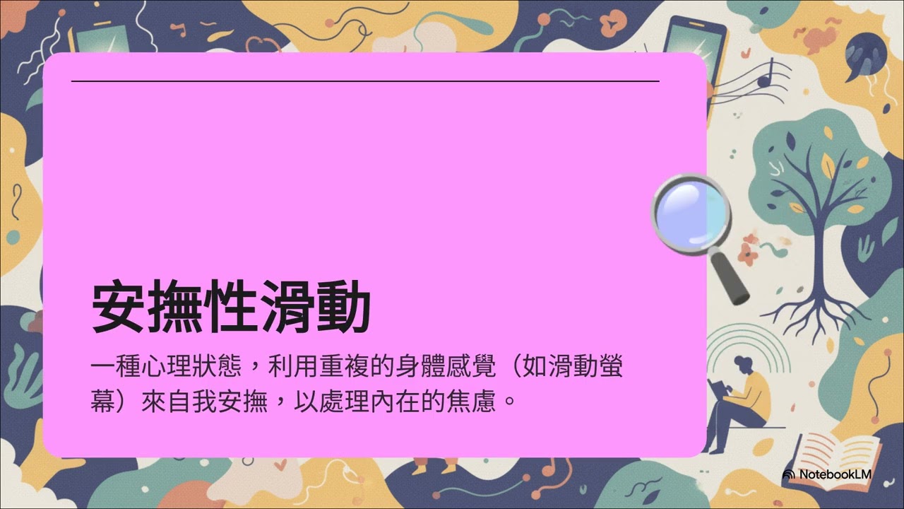 NUK 科技與社會 倪麥童  孤獨悖論：你的手機不是朋友?