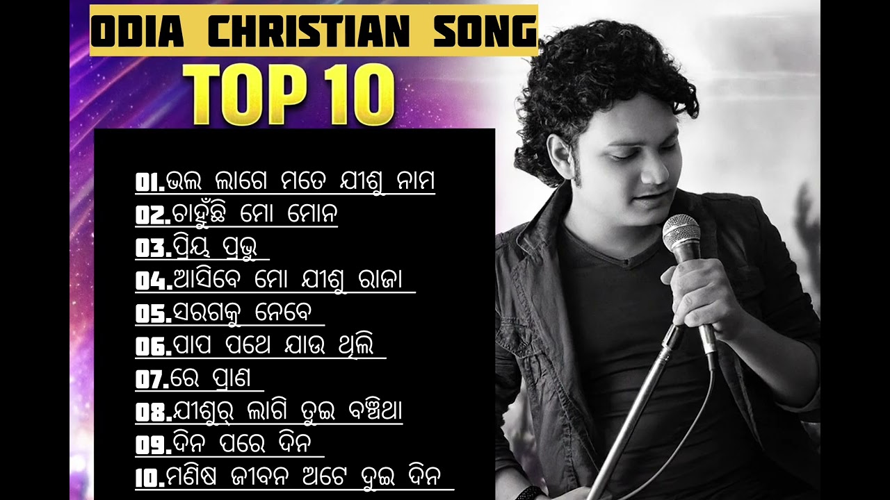 Best Of Human Sagar Odia Christian Song |  Top 10 Nonstop Old vs New Collection |