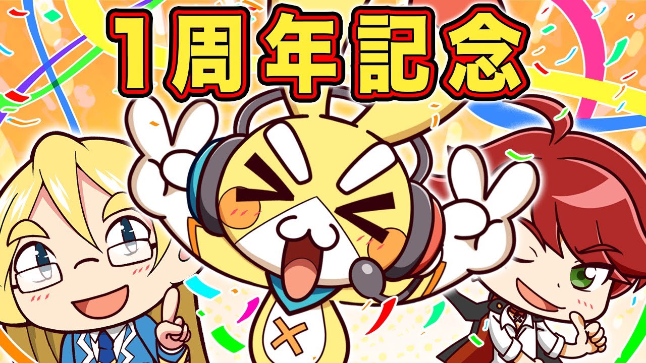 祝1周年！みんなからの質問に答えちゃうスペシャル！【アニメ】【マンガ】