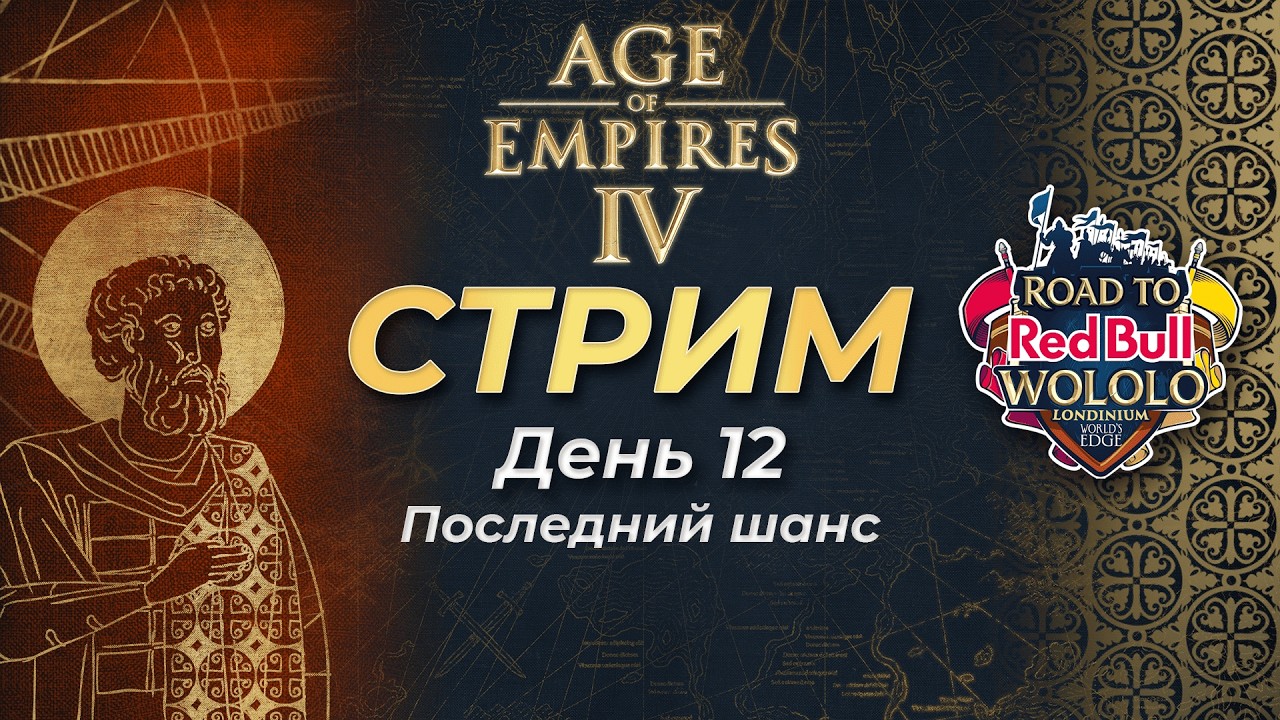 Комментируем Road to Wololo: Londinium! Групповая стадия! День 12! Час Прямой эфир через restream.su