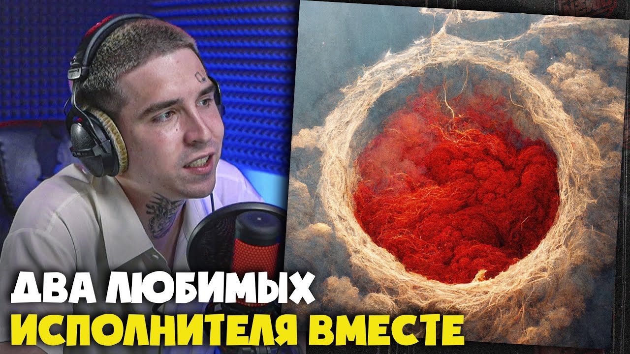 OLLANE, TUMANIYO — HOT CIRCLE | Реакция и разбор от RapNews