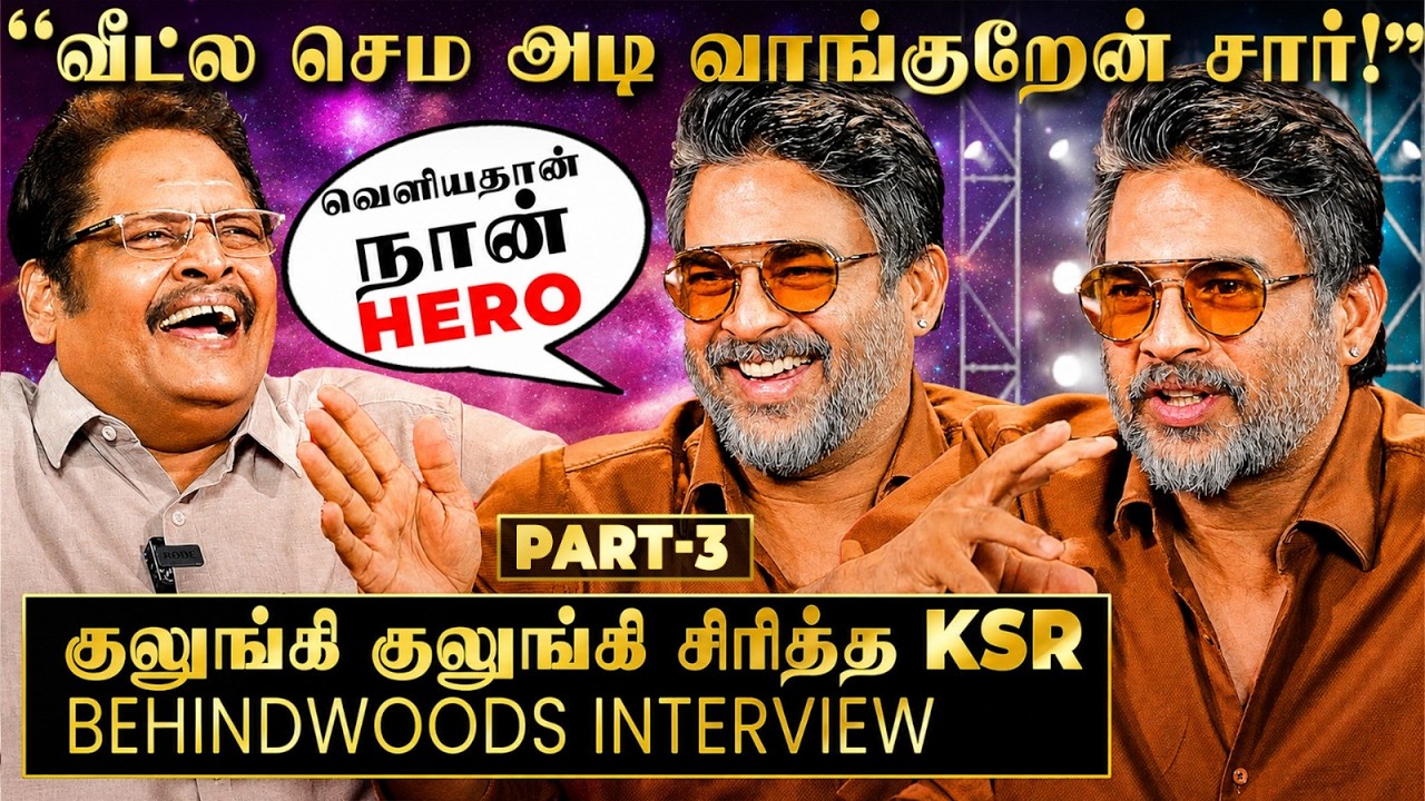 Maddy வீட்ல எப்படி? ஐயோ அதை ஏன் Sir கேக்குறீங்க..!🤣 KSR-யிடம் Secret உடைத்த மாதவன்!