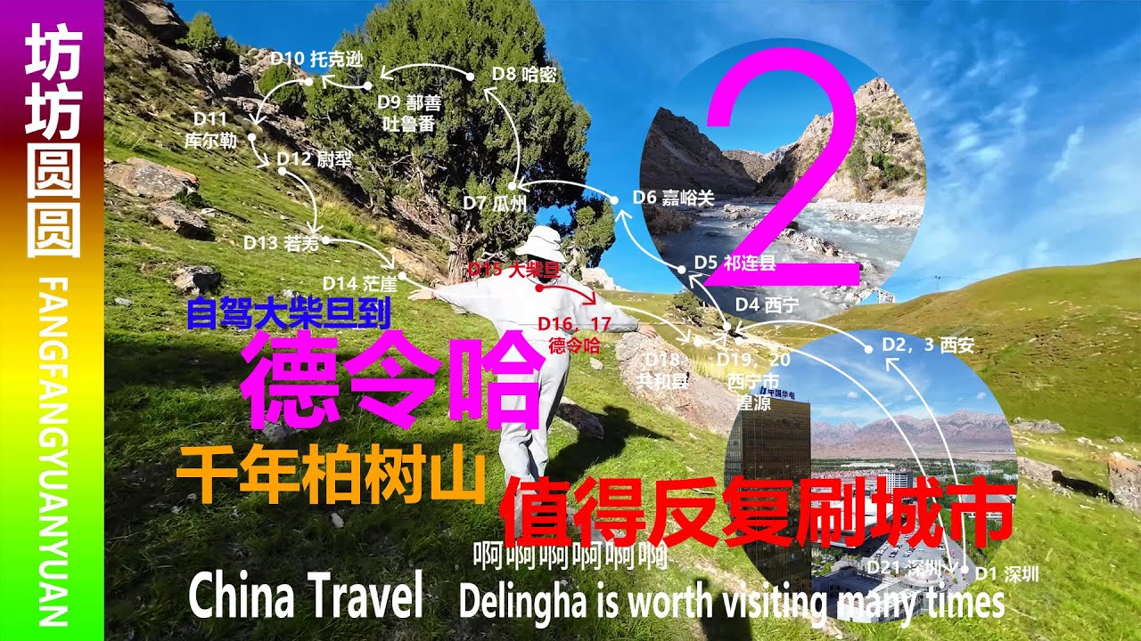 2. 德令哈，海子留在这诗篇，中国值得反复刷的城市！China Travel, Delingha, Haizi's romantic city!