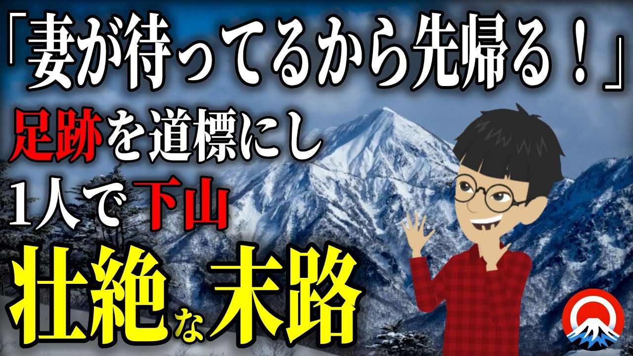 【極限】地図なしで残雪の迷路へ、、食料ゼロの12日間の末路とは、、1982年妙高山遭難事故【地形図とアニメで解説】