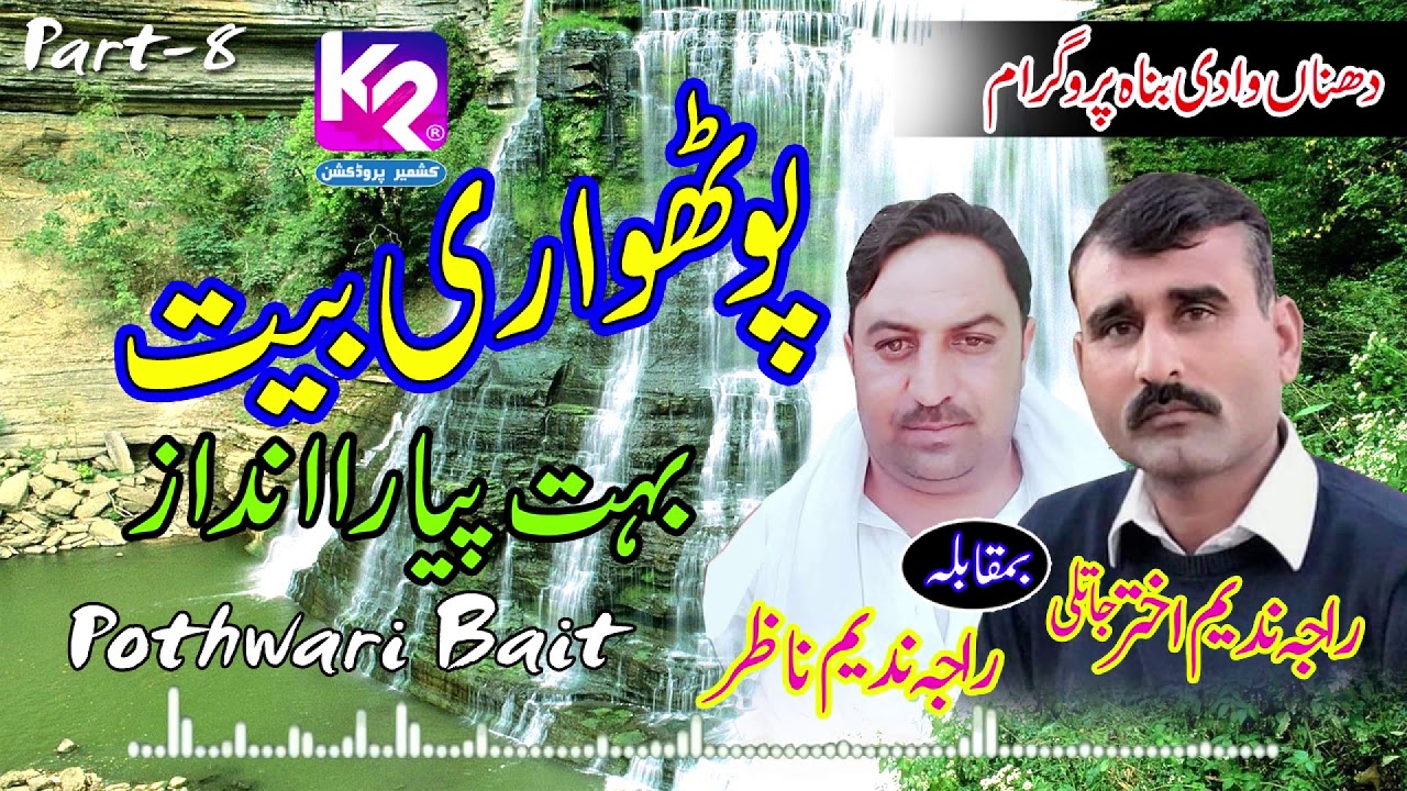 Raja Nadeem Akhtar Jatli vs Raja Nadeem Nazar - Pothwari Bait | Dahana Program Part- 8