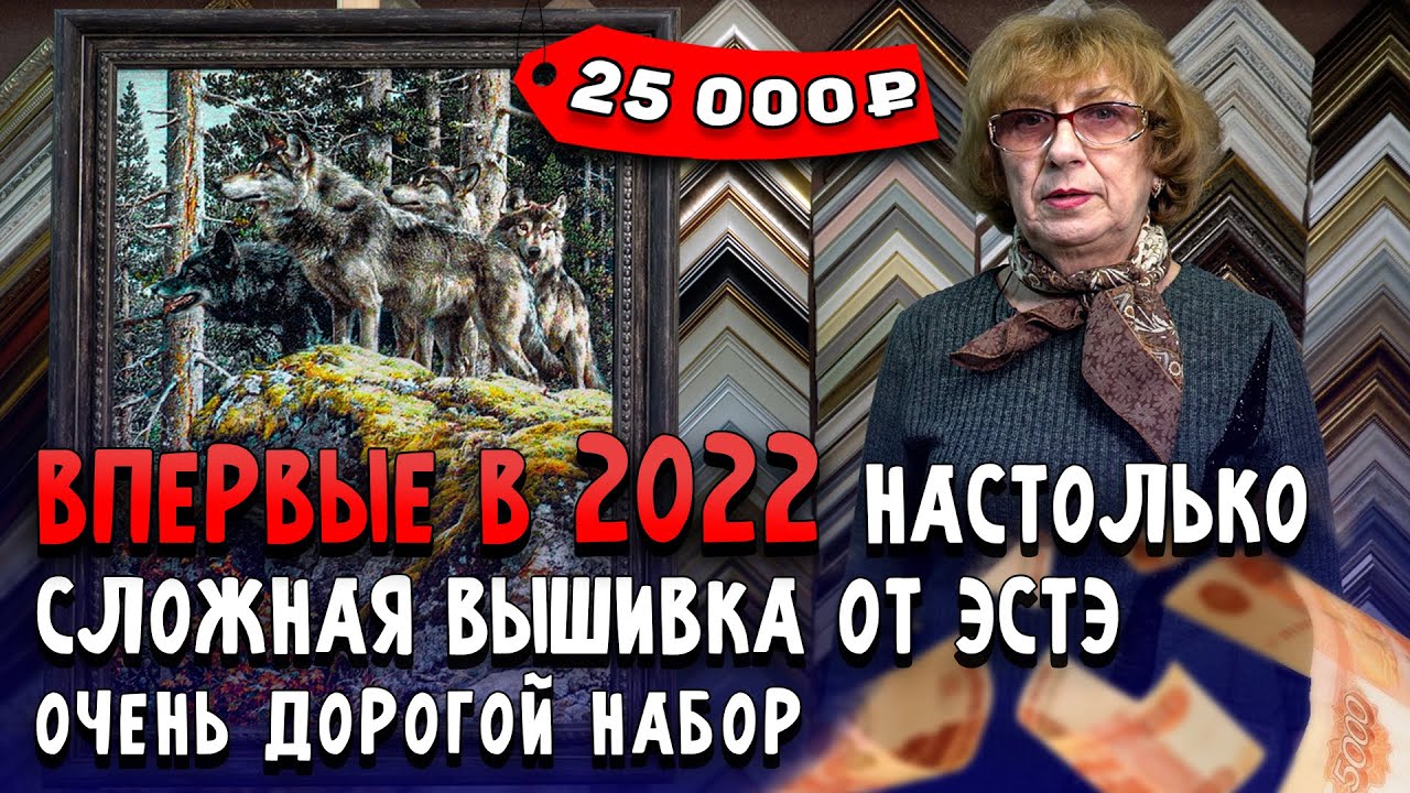 ВПЕРВЫЕ В 2022! СЛОЖНЕЙШАЯ ВЫШИВКА КРЕСТИКОМ ОТ ЭСТЭ. Дорогущий набор. Риолис, Panna, Чаривна мить