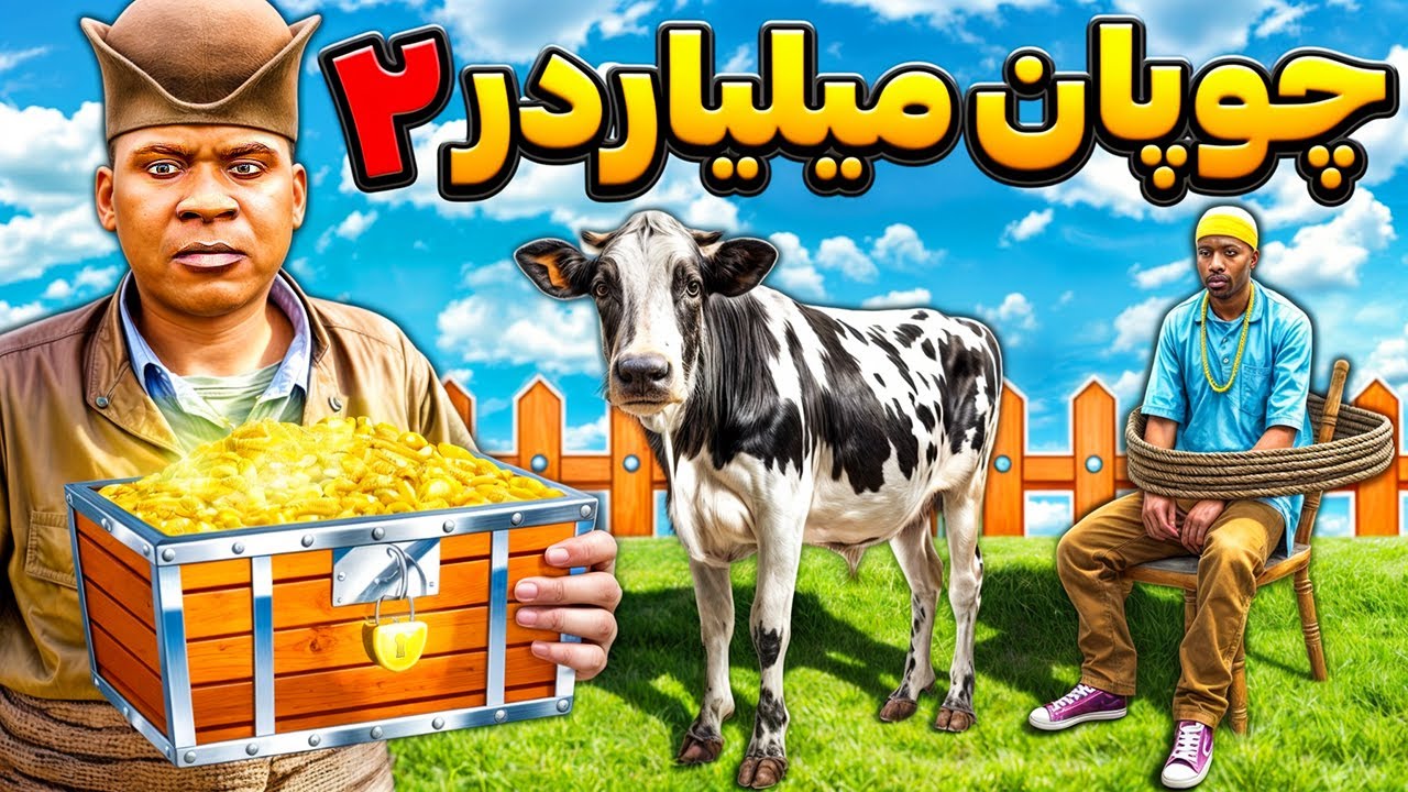 تبدیل شدم به پولدارترین چوپان جی تی ای🤑🔥گنج مخفی خانه فرانکلین