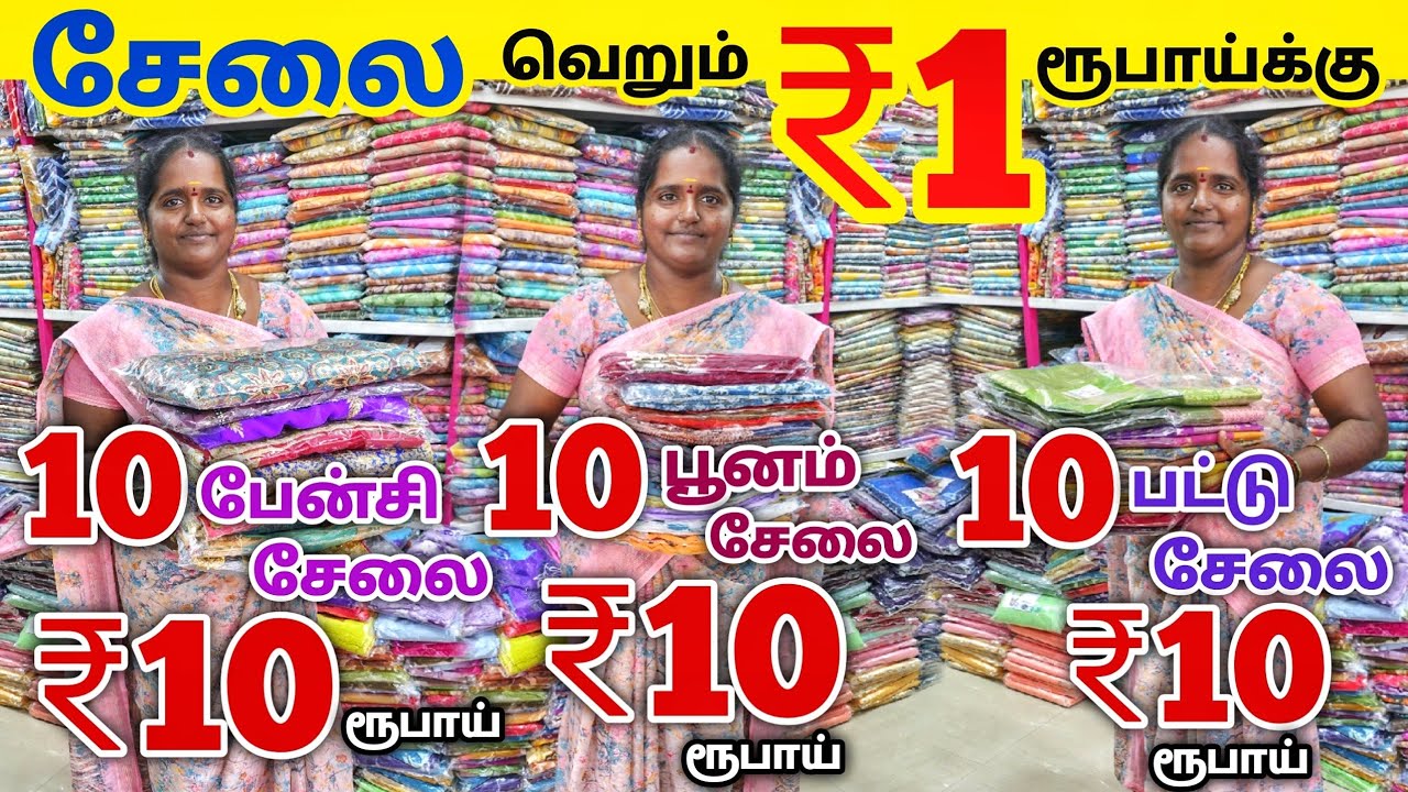 சேலை ₹1 ரூபாய்க்கு | Erode Sarees Wholesale Market | Elampillai Pattu Saree
