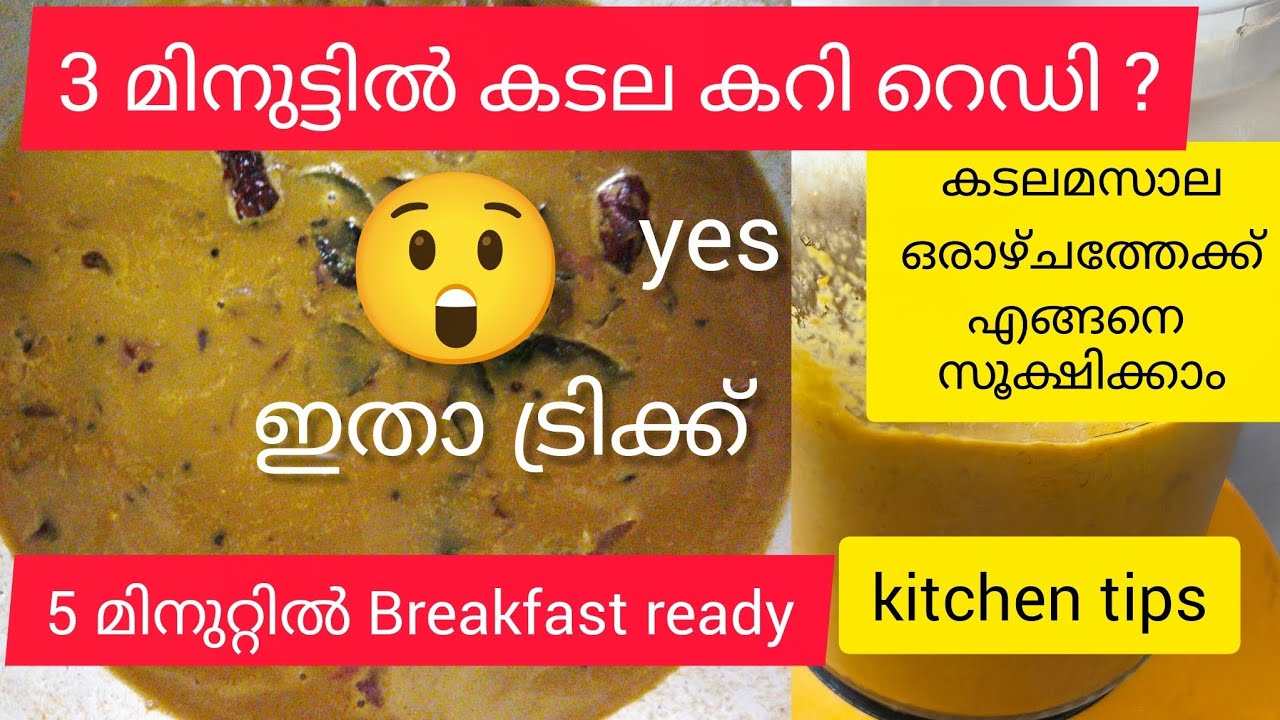 15 മിനിറ്റ് = ഒരാഴ്ച ?☝️ 3 മിനിറ്റിൽ yummyകടലക്കറി റെഡി#kadala curry/ Sudha home kitchen Malayalam