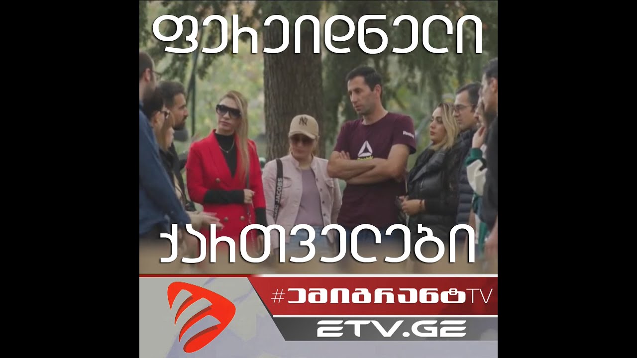 ვინ არიან ფერეიდნელი ქართველები და რატომ არ ეძლევათ მათ საქართველოს მოქალაქეობა ? ! #EmigrantTV