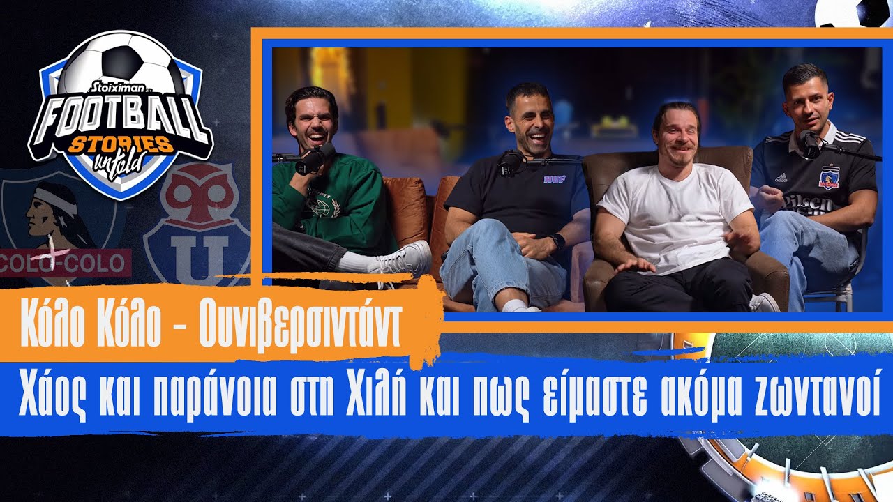 Football Stories Untold #3 | Κόλο Κόλο - Ουνιβερσιδάδ: Χάος και παράνοια στη Χιλή