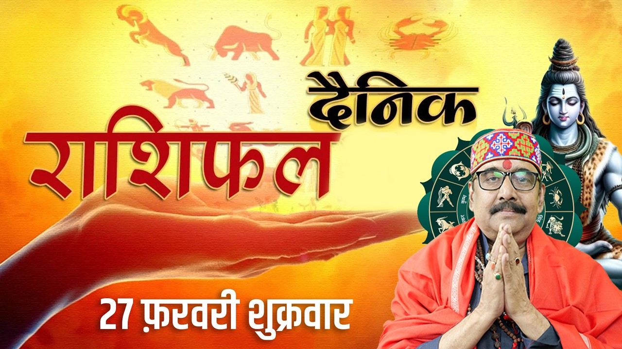 27 Feb 2026 - AAJ KA RASHIFAL | आज का राशिफल | Dainik Rashifal | Aries To Pisces Today Horoscop