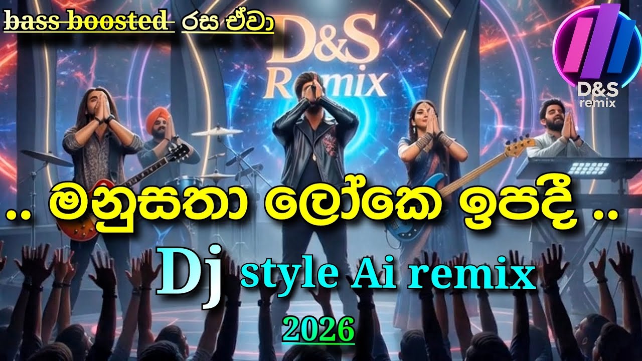 Manusatha loke ipadi Dj style Ai remix | මනුසතා ලෝකෙ ඉපදී Dj style Ai remix (bass boost )