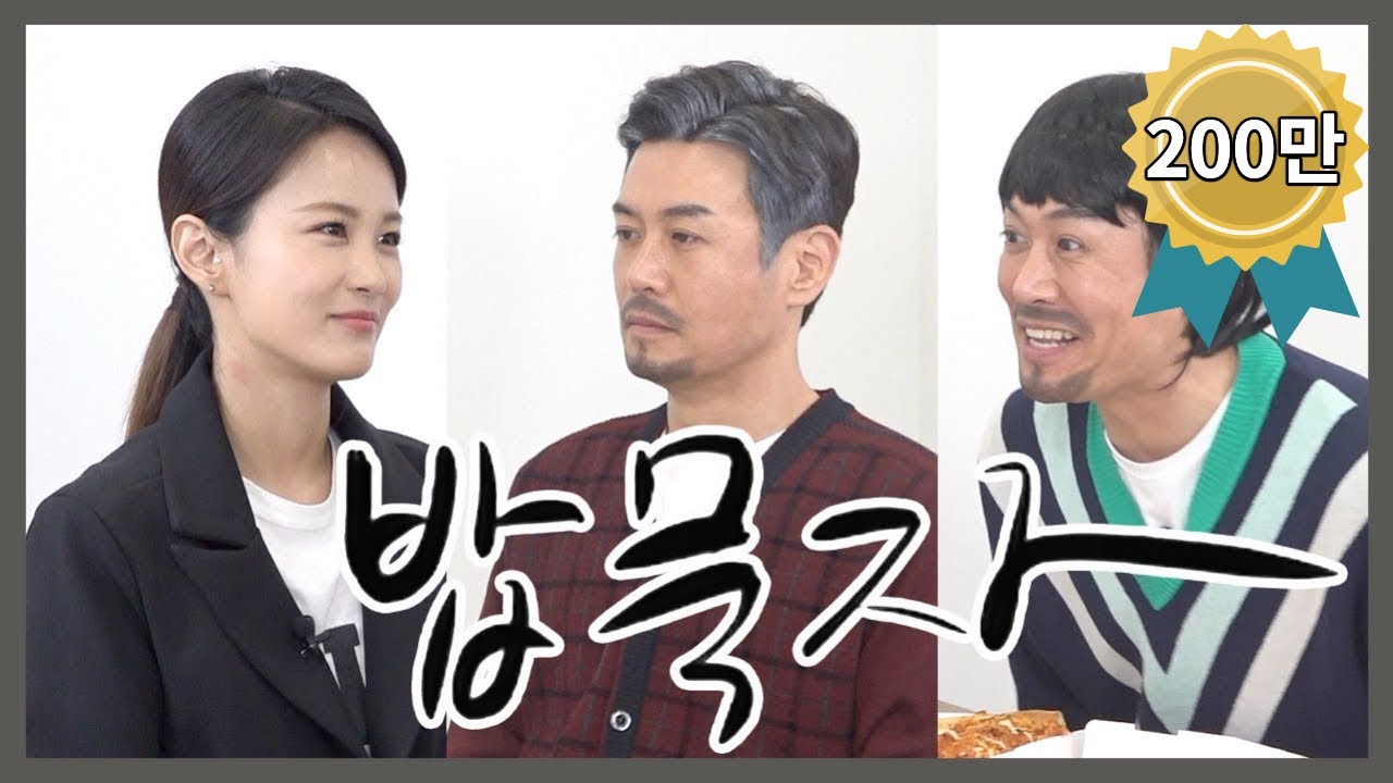 [밥묵자] 7년만의 
