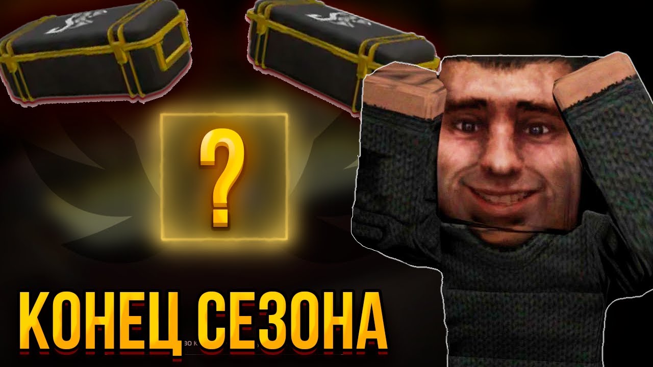 Открытие клановых кейсов в СТАЛКРАФТ + Последний Голд дроп на Казну