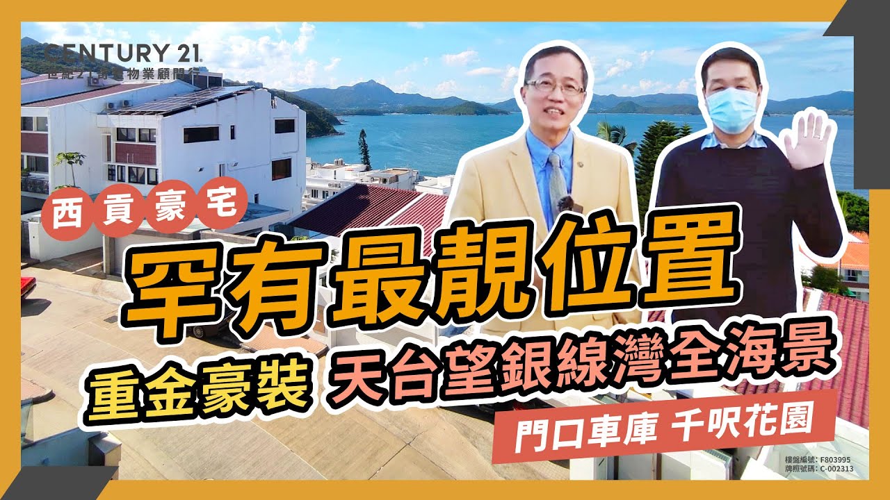 【Sai Kung】Clear Water Bay Villa🏡 ,Brand New Village House ,3 Bedrooms, The Riviera , Sai Kung