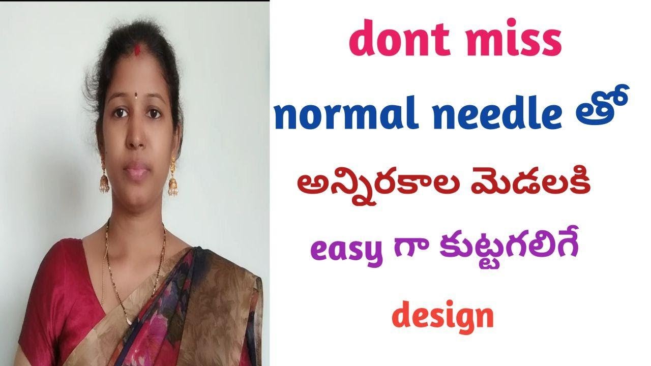 మీpattu blouseని మగ్గం అవసరంలేకుండా designer blouseల చేసుకోండి / most beautiful aari / normal needle
