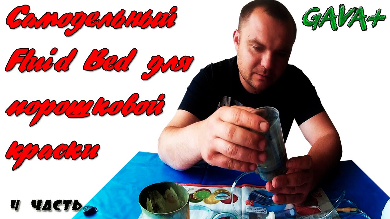 Приспособление для покраски порошковой краской!!!