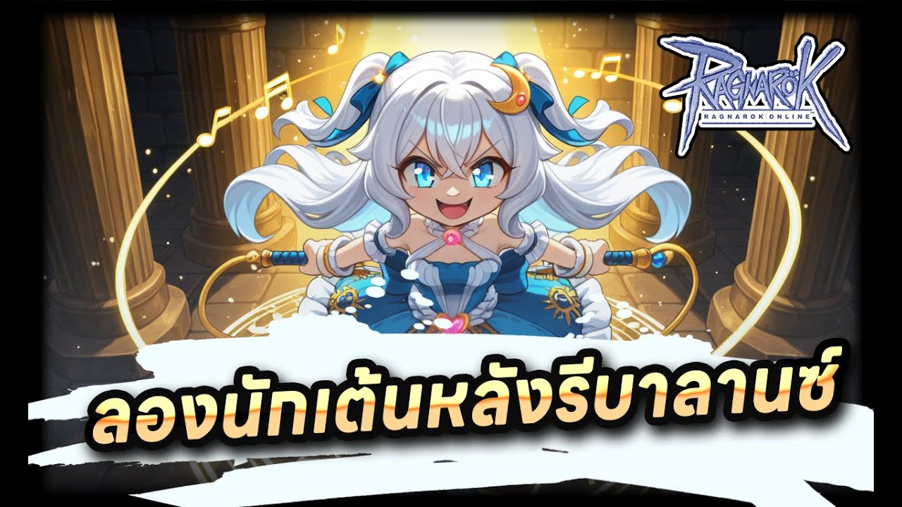🔴Live - ROGGT | โทรเวียร์ Metallic Fury หลัง Rebalance!