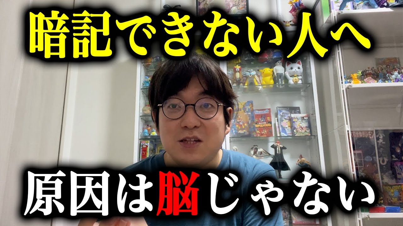 【真実】暗記ができないのは