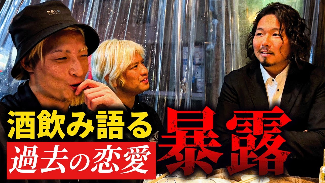 【暴露】ジェイク・リー恋愛秘話...はしご酒第1弾【前編】in赤羽