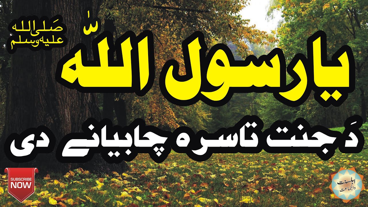 Ya Rasool Allah Da Jannat Tasara Chabyane De PAshto Naat By Sajjad Hashami