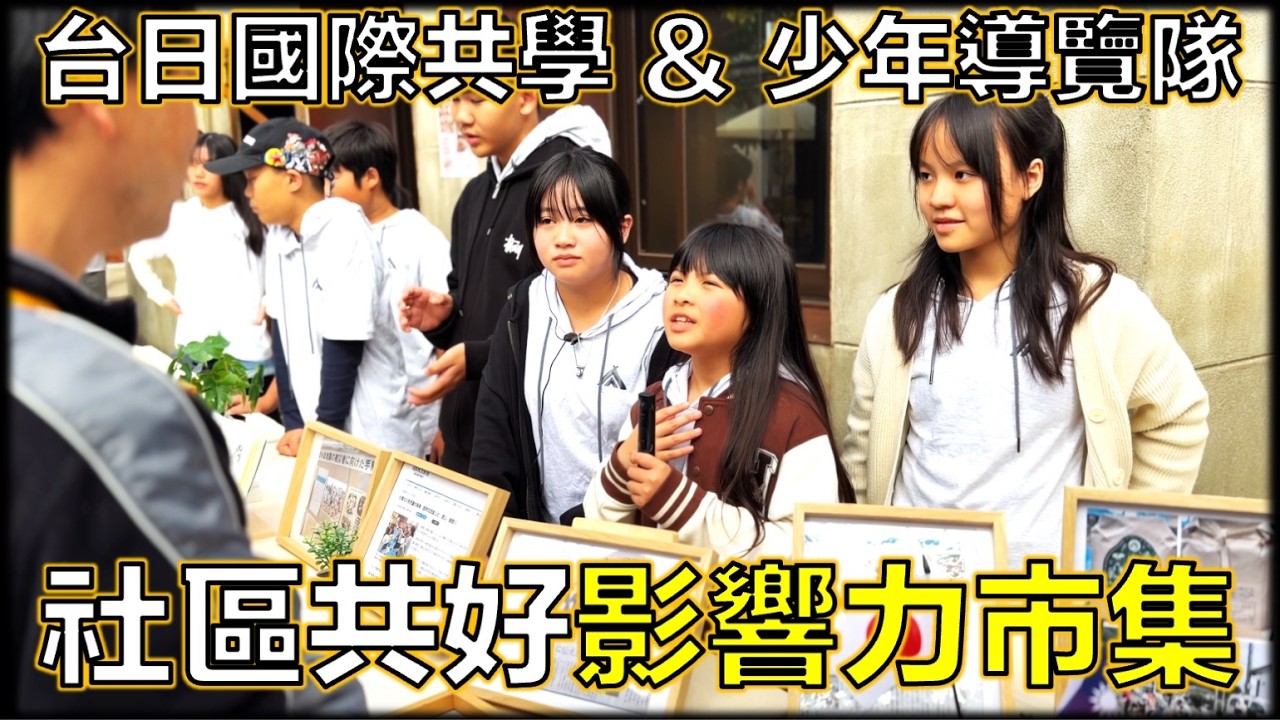 實人教育＿影響力市集