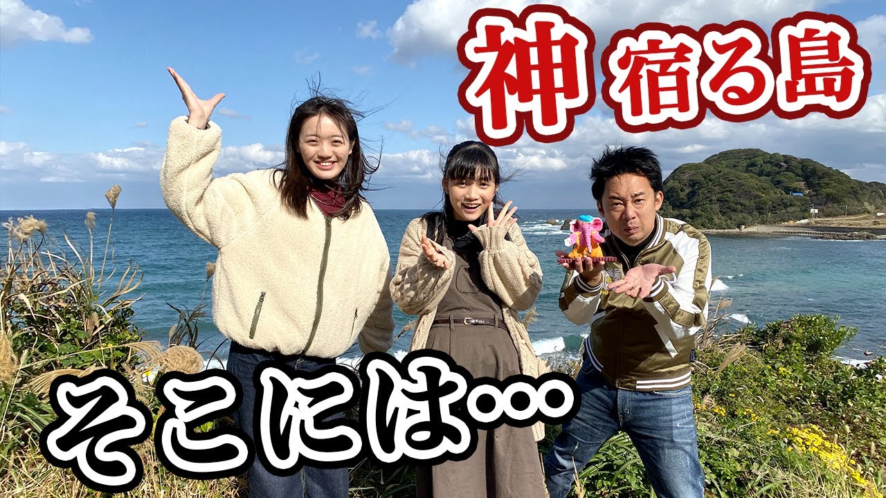 【R藤本×ばってん少女隊】世界遺産『宗像大社』の真髄を見た... R藤本とありっさが冬の大海原を越え神宿る島へ⁉ 一方愛ちゃんは...大島で必死の観光大使活動★【GuuGoo】