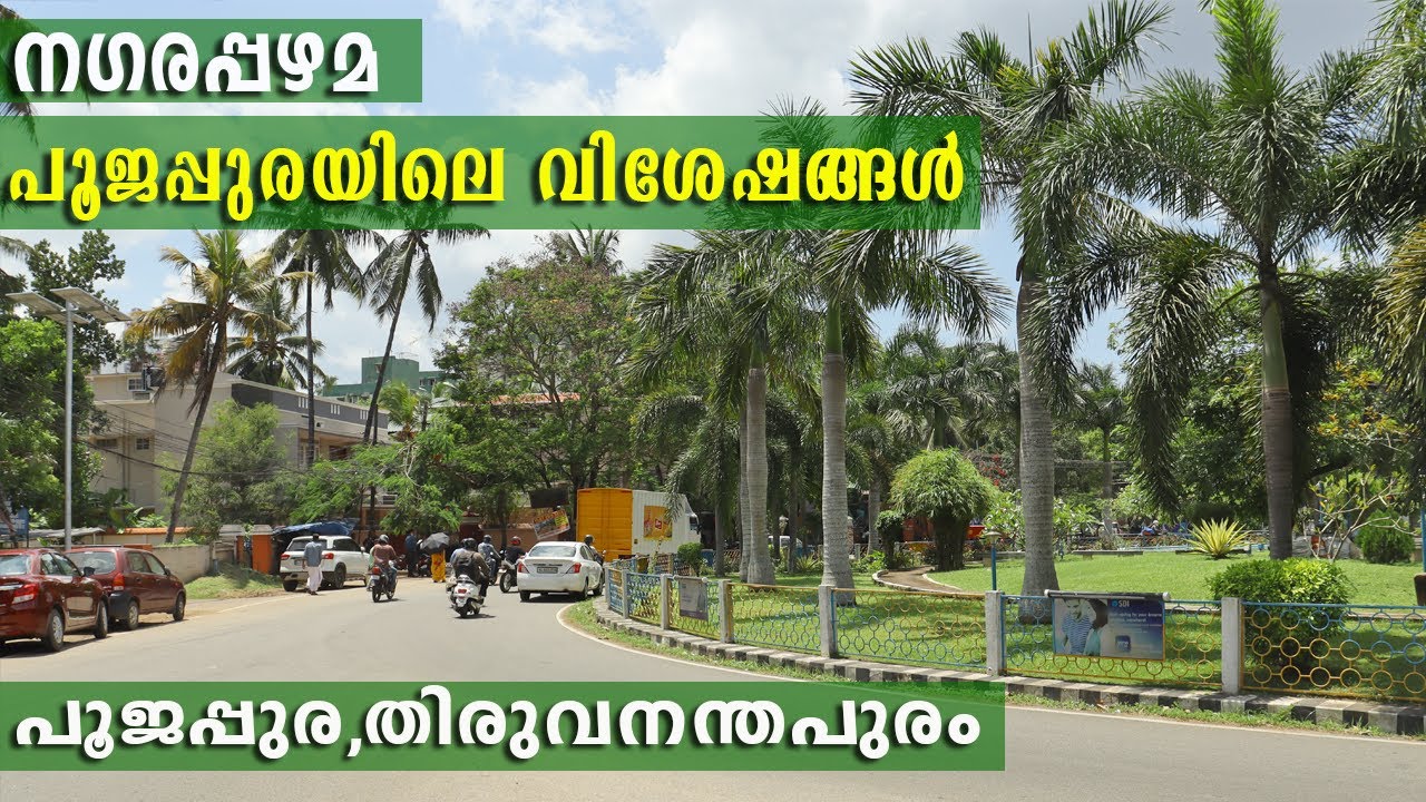 history of poojappura -trivandrum
