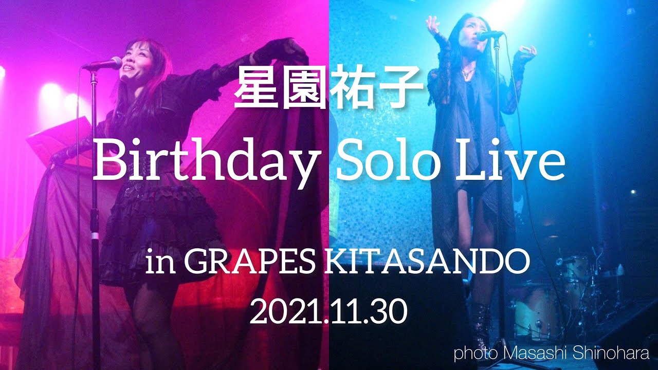 星園祐子バースデーライブ『2つの顔を持つ女』at GRAPES KITASANDO