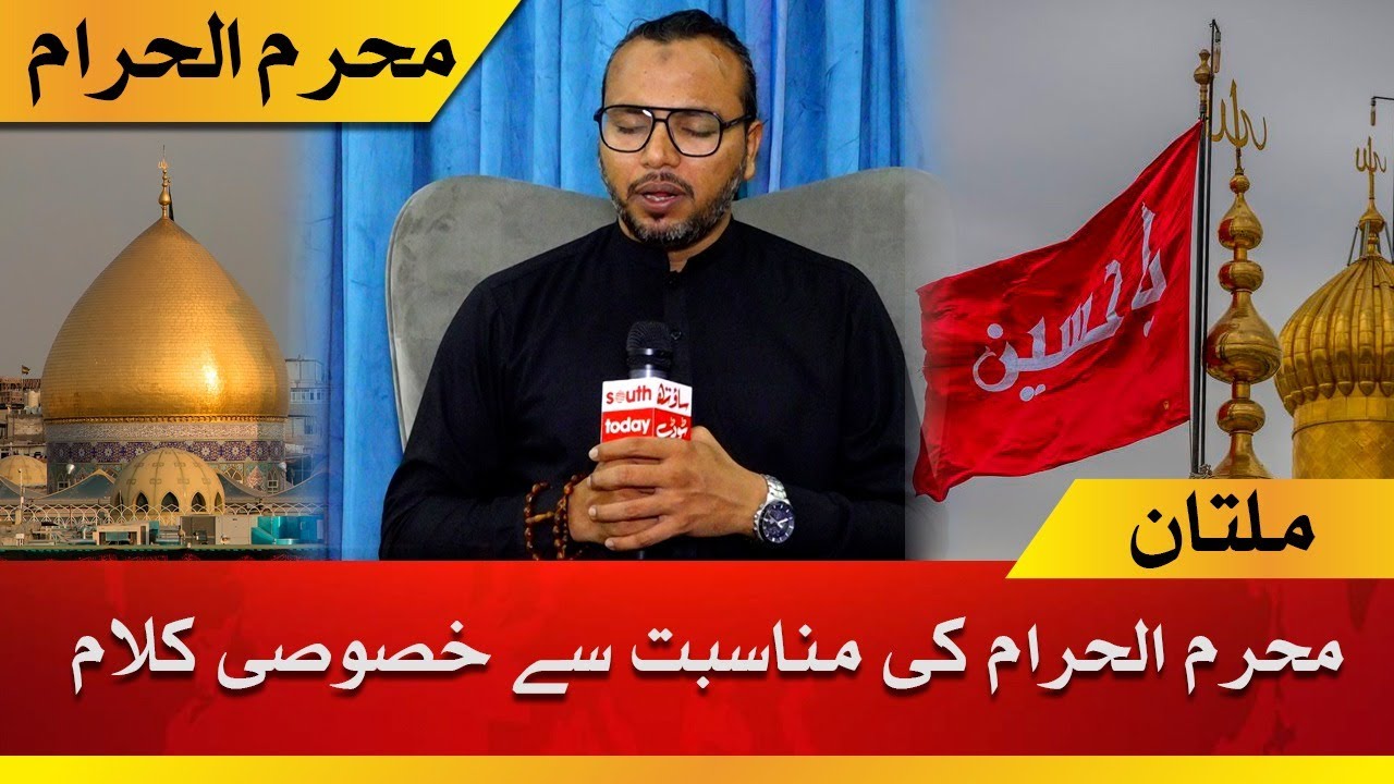 Muharram Kalam 2022 by Famous Poet GM Shah - special Poetry by Renowned Poet GM Shah - South Today