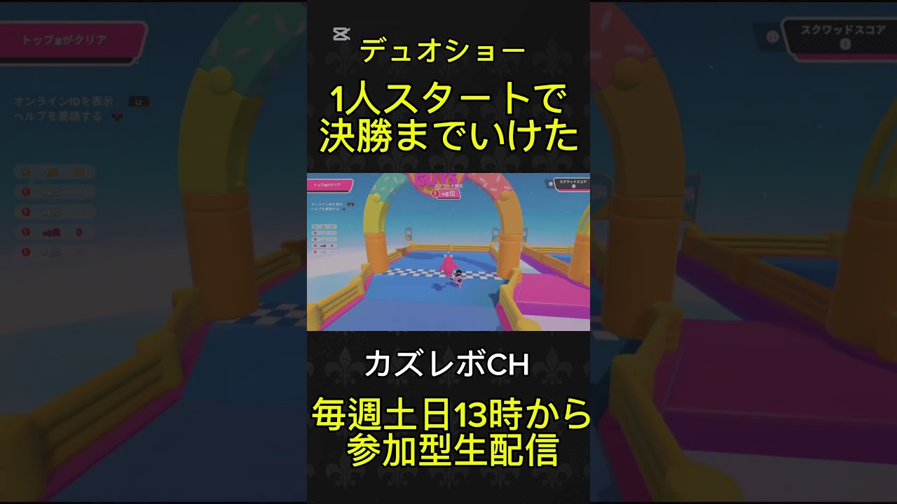 (fallguys)デュオスナイプ1人で決勝まで行けた奇跡からのオチ #shorts #fallguys #フォールガイズ #ゲーム実況