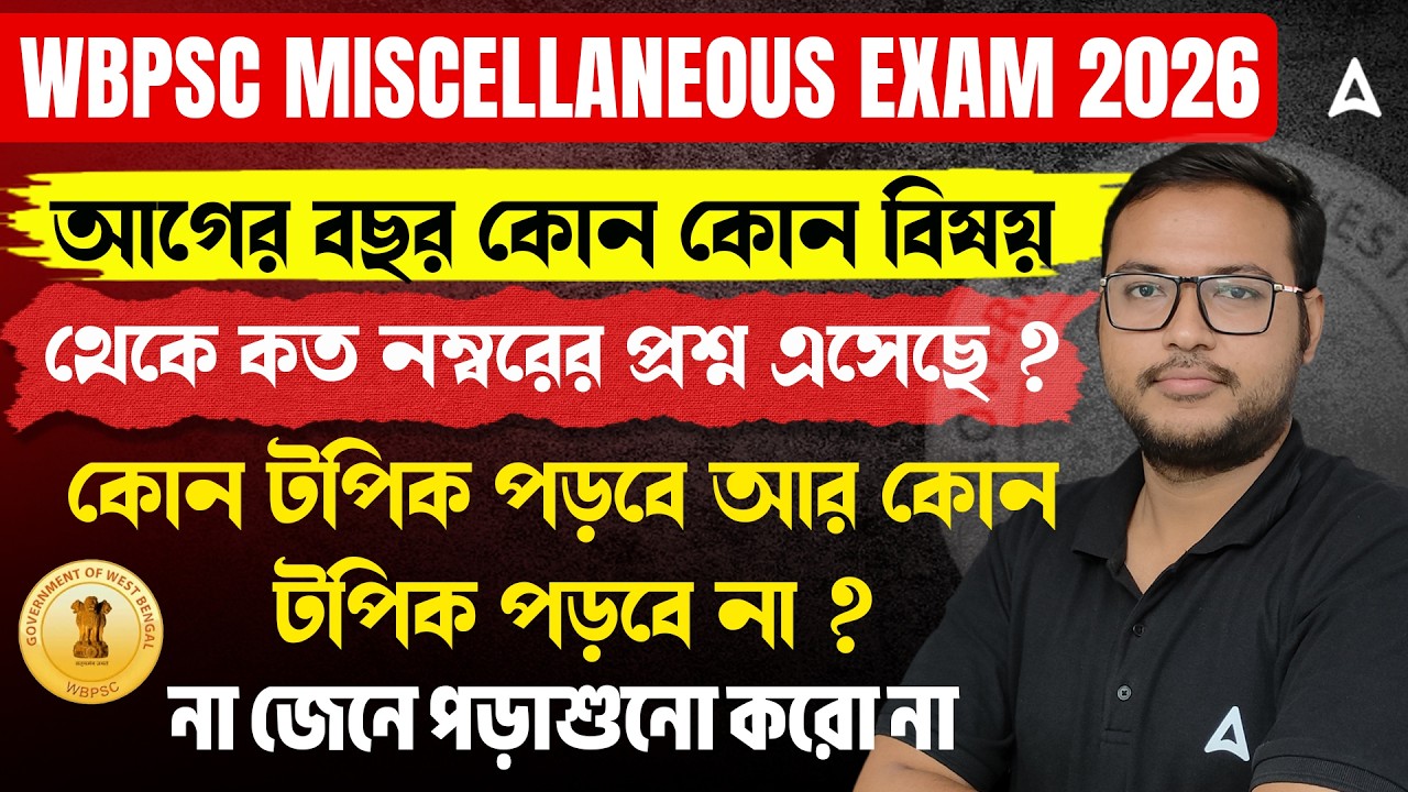 WBPSC Miscellaneous Important Topics 2026 | WBPSC Miscellaneous Selection Process | Subhendu Sir