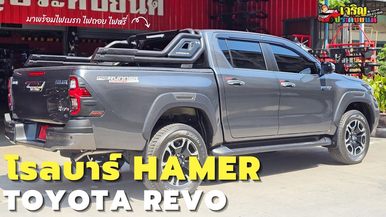 โรลบาร์ HAMER รุ่น NIGHT FURY | TOYOTA REVO