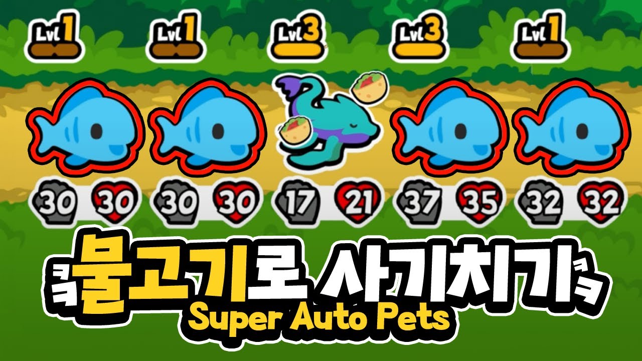 [ 2024/03/01 Super Auto Pets - 감블러 김뿡 민결희 삐부 스나랑 ]