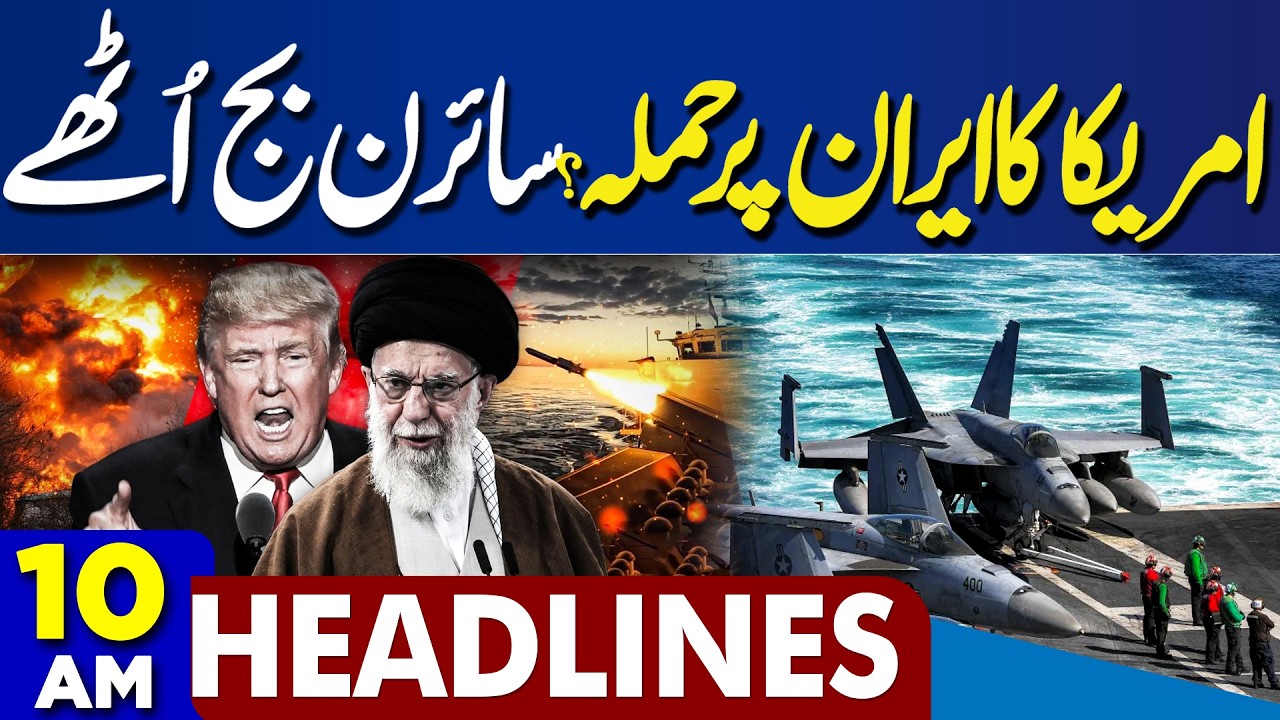 Iran Vs US Conflict | Trump | Ramadan Moon Sighted | Imran Khan Health | Ramzan 26 | 10AM Headlines