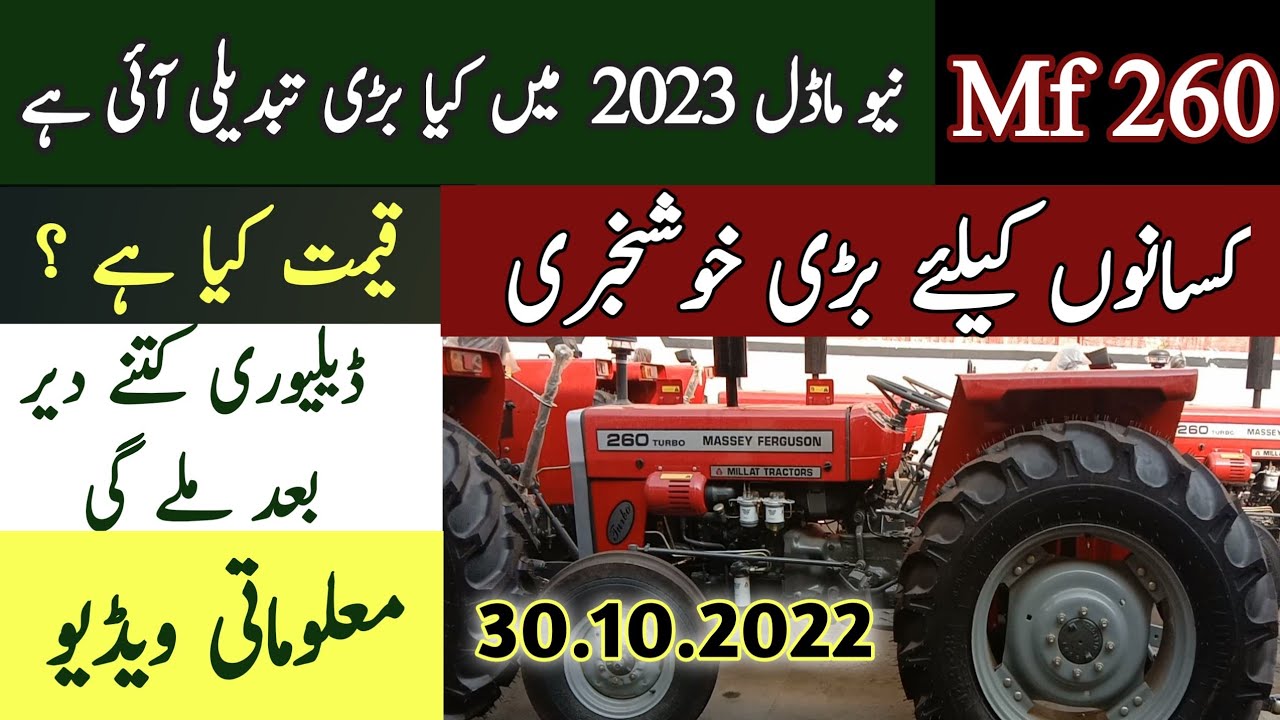 mf 260 new model 2023 me hony wali bari tabdili|260 new model update||260 new model 2023 information
