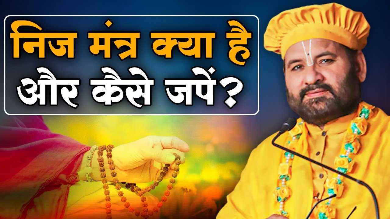 निज मंत्र क्या है और कैसे जपें? श्री करुण दास जी | Sadhna TV