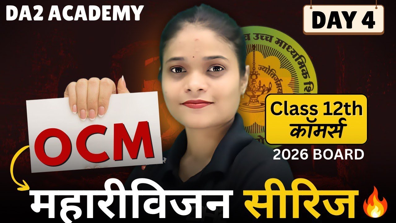 DAY 04 |  महत्वाचे फरक स्पष्ट करा | Important distinguish between | 12th ocm revision |  Da2 Academy