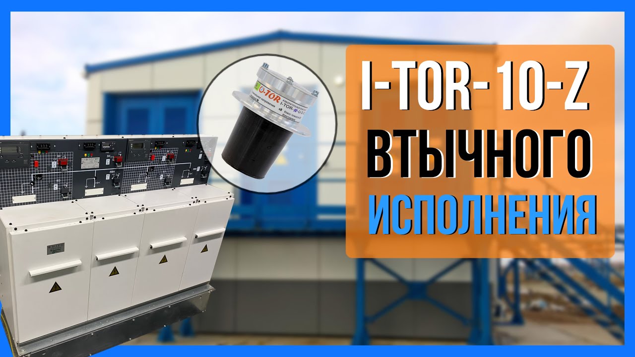 АЙ-ТОР Новости Выпуск №1