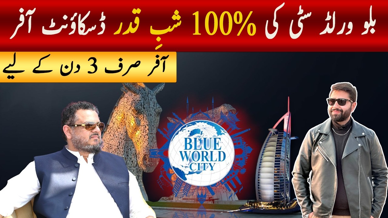 Blue World City Islamabad | 100% Discount Offer | Shab-e-Qadar Special Offer