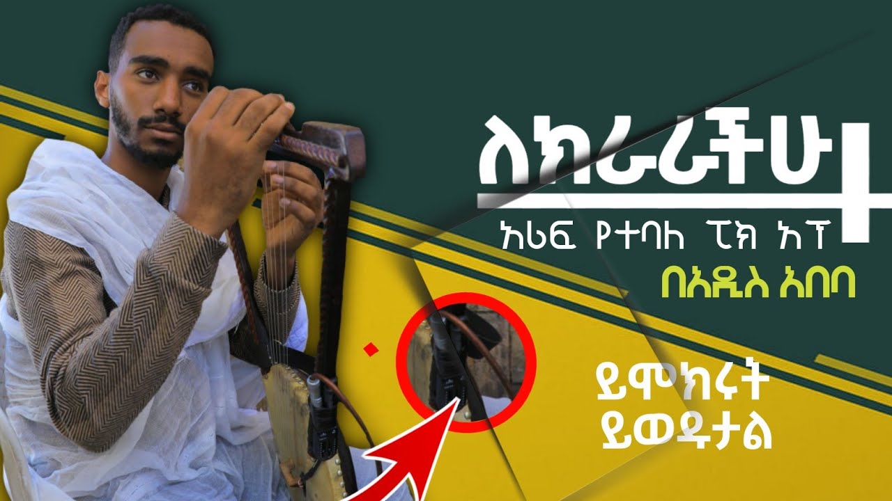 ለክራራችሁ የሚሆን በጣም አሪፍ ፒክ አፕ (pickup)
