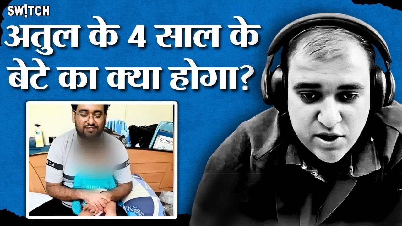 Atul Subhash Case: बेटे Vyom की Custody और Emotional Note ने खड़े किए बड़े सवाल | Case Update