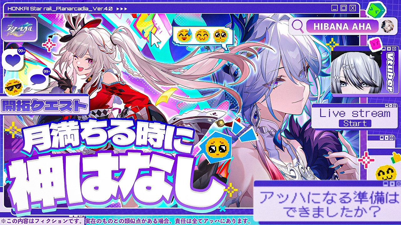 【#崩壊スターレイル 】Ver.4.0開拓クエスト〈中編〉「月満ちる時に神はなし」姫子さんの地元 鳩川区からスタート！【#honkaistarrail  /Vtuber/白亜リラ 】