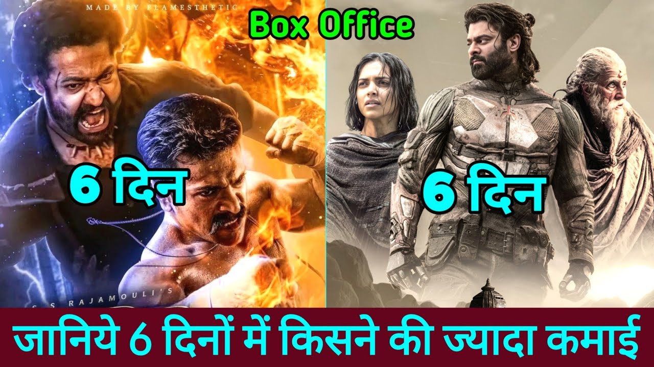 Kalki Vs RRR Box Office Collection Day 6 Comparison | Kalki 2898 Ad Box Office Collection