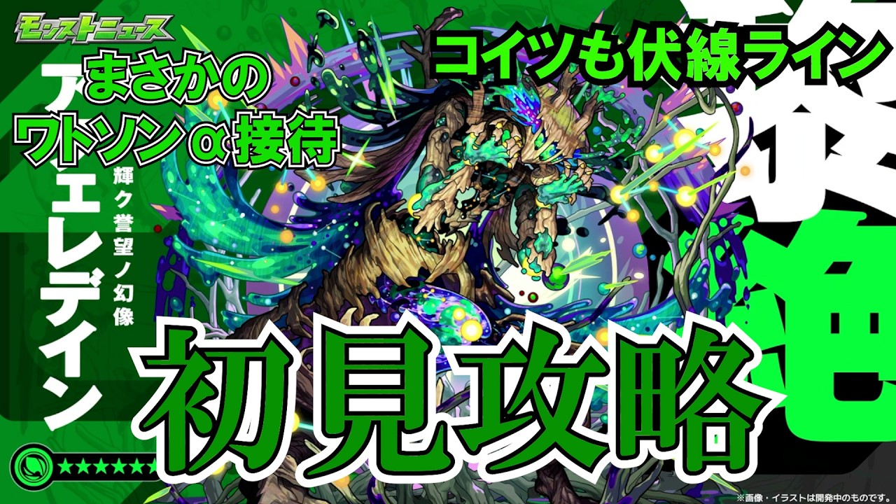 【モンスト】アフェレデイン初見攻略！ワトソンαはダメよぉ、持ってないからね。 #縦型配信