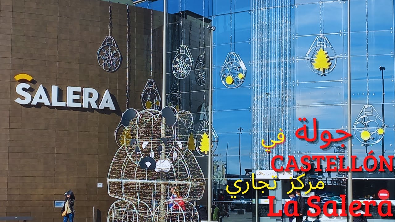 [ 𝐕𝐋𝐎𝐆 ]  𝐋𝐀 𝐒𝐀𝐋𝐄𝐑𝐀 𝐂𝐀𝐒𝐓𝐄𝐋𝐋&oacute;𝐍  جولة في محلات تجارية 😊 الله يرزقنا بالحلال كلشي زوين