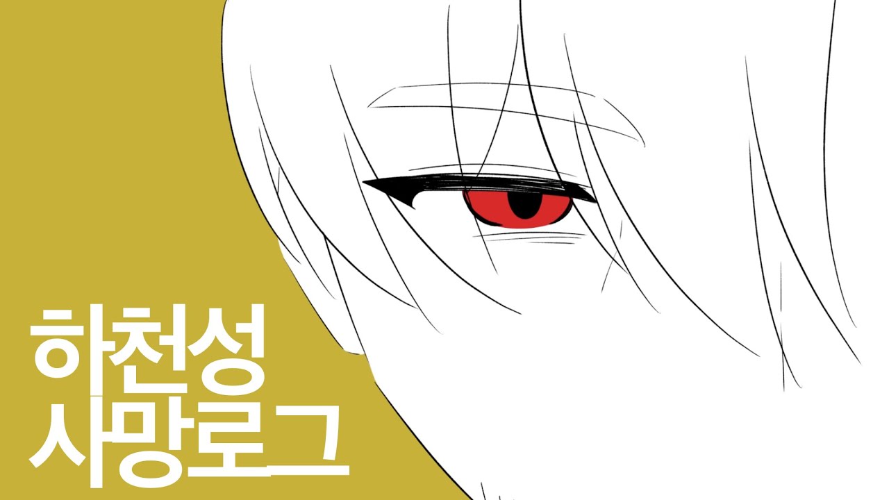 마지막까지 正義를⋯.